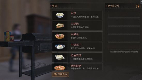 明日之后菜谱配方大全 食谱一览