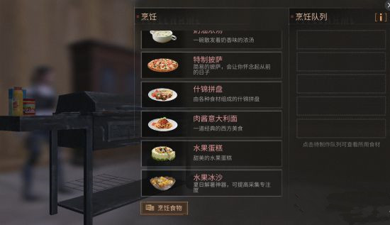明日之后菜谱配方大全 食谱一览
