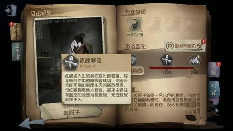 第五人格美智子红蝶对局技巧进行详解