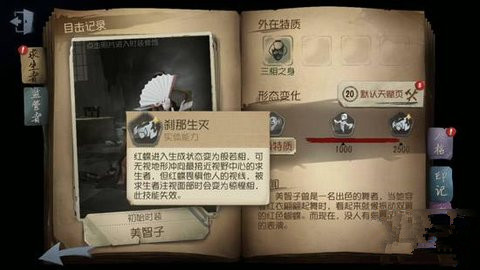 第五人格美智子红蝶对局技巧进行详解