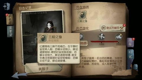 第五人格美智子红蝶对局技巧进行详解