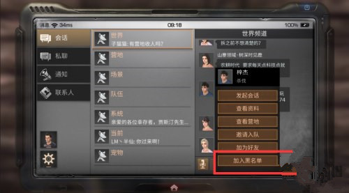 明日之后怎么屏蔽消息