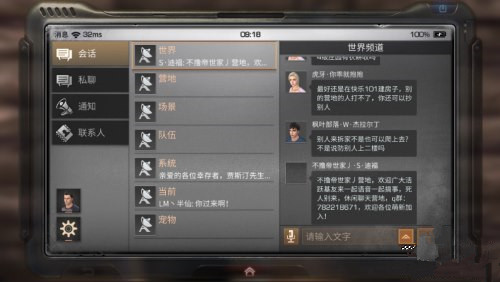 明日之后怎么屏蔽消息 黑名单玩法详解
