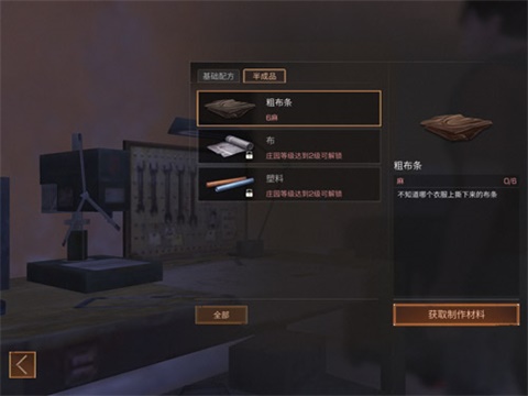 明日之后休闲卫衣制作技巧