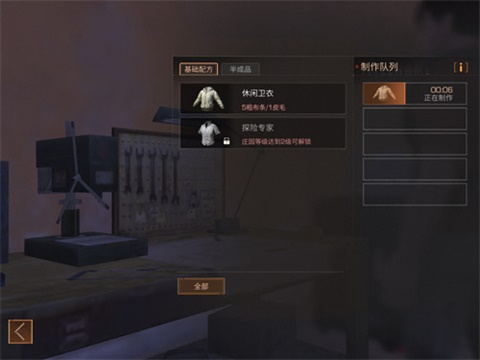 明日之后休闲卫衣制作技巧