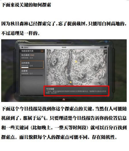 明日之后怎么探索 探索宝箱位置解析
