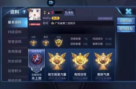 王者荣耀段位总是上不去