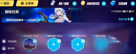 崩坏3极秘任务玩法技巧介绍