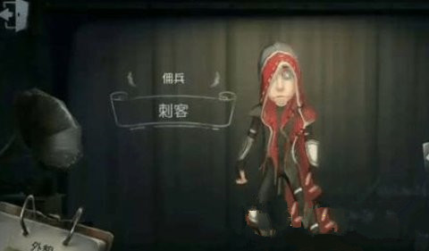 第五人格佣兵推演故事介绍