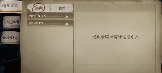 第五人格怎么加好友