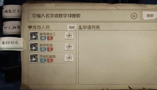 第五人格怎么加好友 好友组队技巧解析 第五人格怎么加好友 好友组队技巧解析
