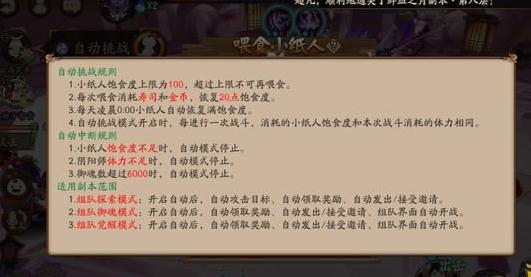 阴阳师体验服新增自动模式解析