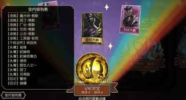 第五人格记忆珍宝奖励汇总