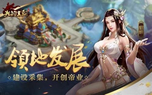 我的王朝新手开局技巧