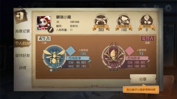 第五人格不守尸鹿头人格加点及玩法
