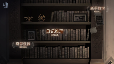 第五人格定制剧本怎么玩