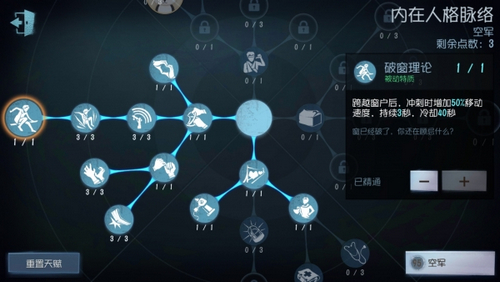 第五人格空军内在人格加点推荐
