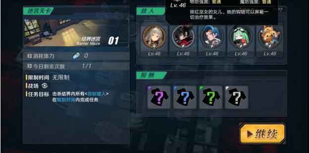 魔女兵器迷宫46级第1关卡怎么玩