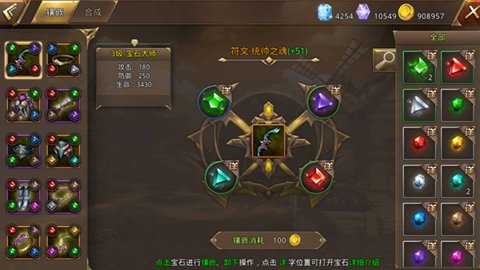 中土纪元宝石系统的具体玩法介绍