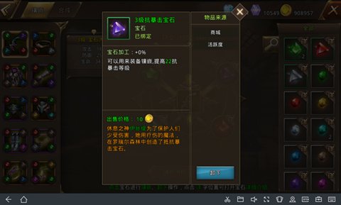 中土纪元宝石系统的具体玩法介绍