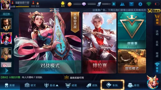 王者荣耀车队系统