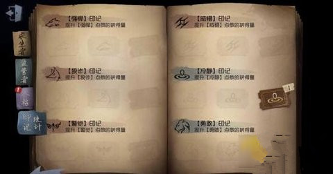 第五人格印记获取方式以及印记作用详解
