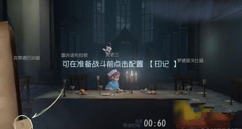 第五人格印记获取方式以及印记作用详解