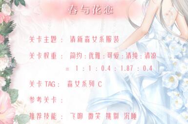 奇迹暖暖倾心回忆春与花恋搭配推荐