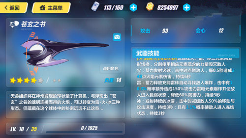 崩坏3苍玄之书新版本解析