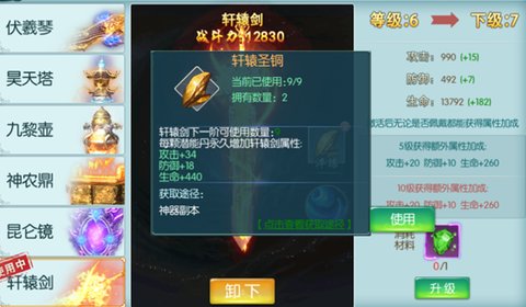 九幽仙域神器系统介绍