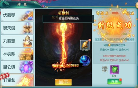 九幽仙域神器系统介绍