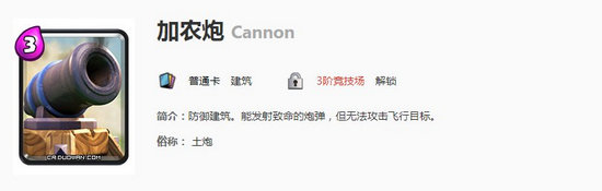 皇室战争加农炮怎么样 加农炮如何使用