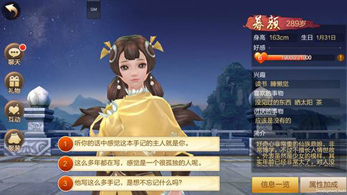 刀剑斗神传中三种正确的撩妹姿势介绍