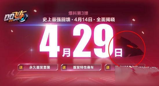 QQ飞车手游4月29日B车蓝魔鬼上线 蓝魔鬼获得方法介绍