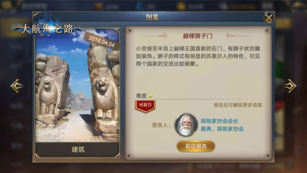 大航海之路4.4隐藏发现物攻略