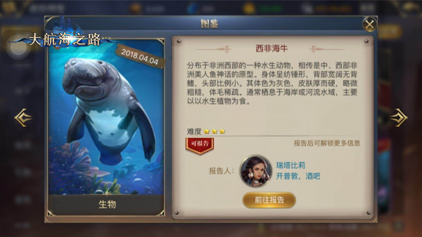 《大航海之路》4.4隐藏发现物攻略