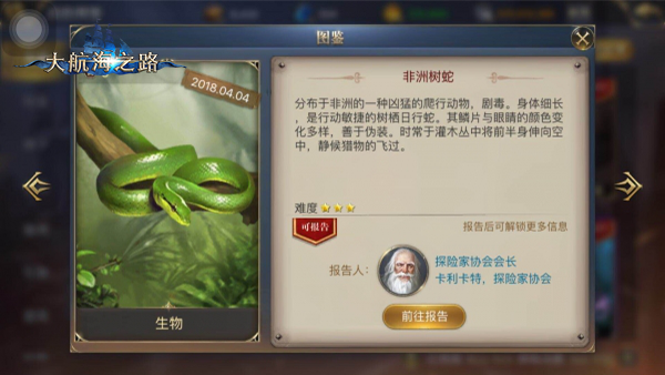 《大航海之路》4.4隐藏发现物攻略