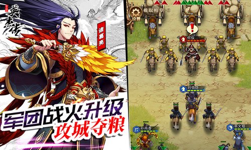 《全民英杰传》军团夺粮高分策