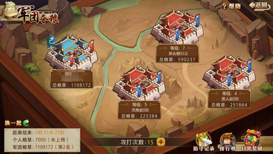 《全民英杰传》军团夺粮高分策