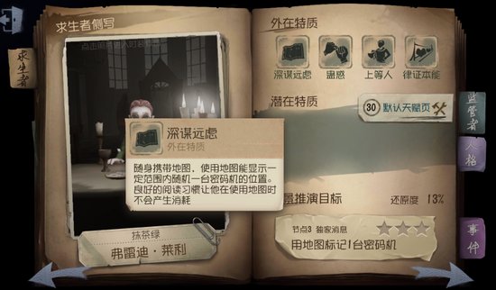 第五人格怎么看地图