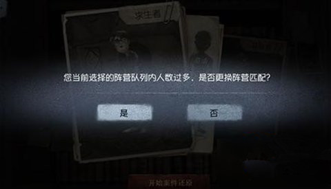 第五人格换角色怎么办 进房间变成监管者解决办法
