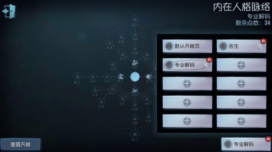 第五人格怎么删除天赋页