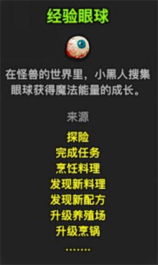 黑暗料理王怎么获得经验眼球