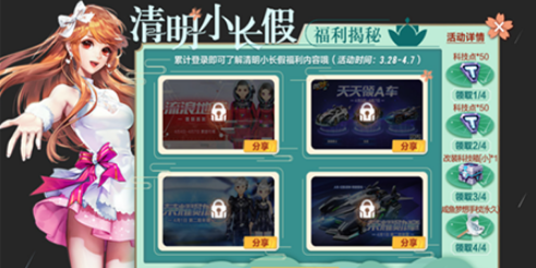 QQ飞车手游清明纪念卡如何获得