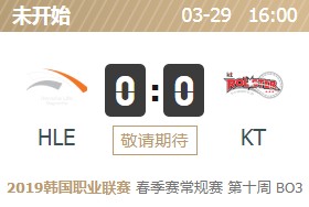 LOLLCK2019春季赛3月29日HLE vs KT首发阵容