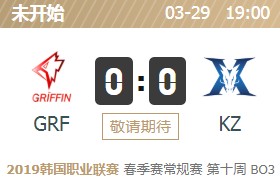 LOLLCK2019春季赛3月29日GRF vs KZ首发阵容