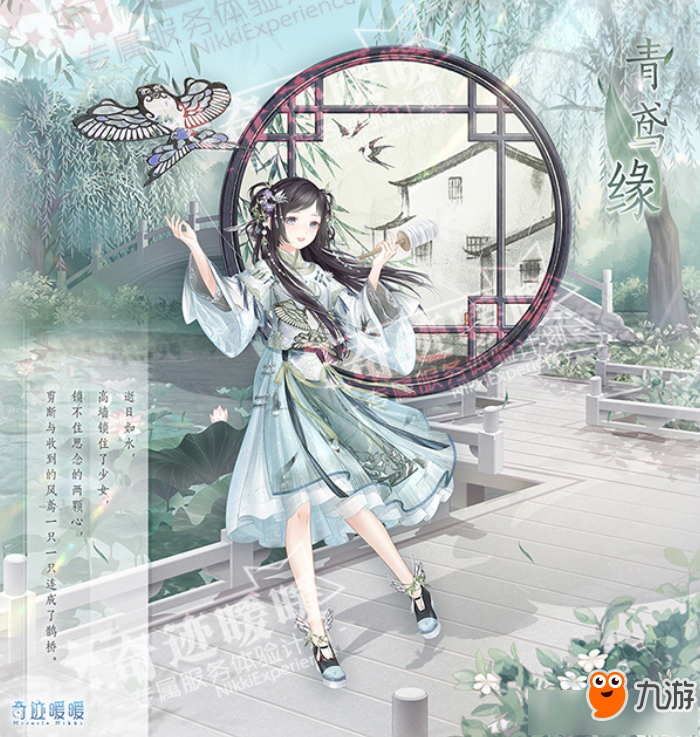 奇迹暖暖青鸢缘套装怎么得？套装内容详情介绍