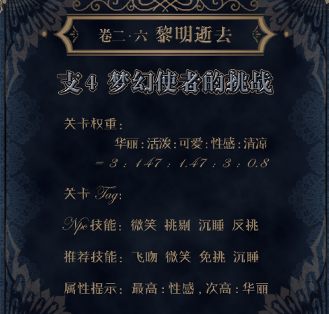 奇迹暖暖第二卷第六章支线四怎么过？高分搭配攻略