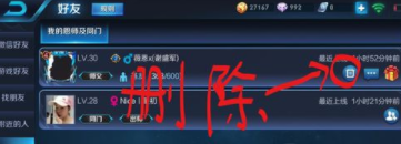 王者荣耀师徒关系如何解除 王者荣耀师徒关系解除方法介绍