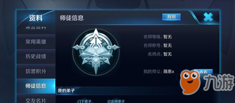 王者荣耀师徒关系如何解除 王者荣耀师徒关系解除方法介绍